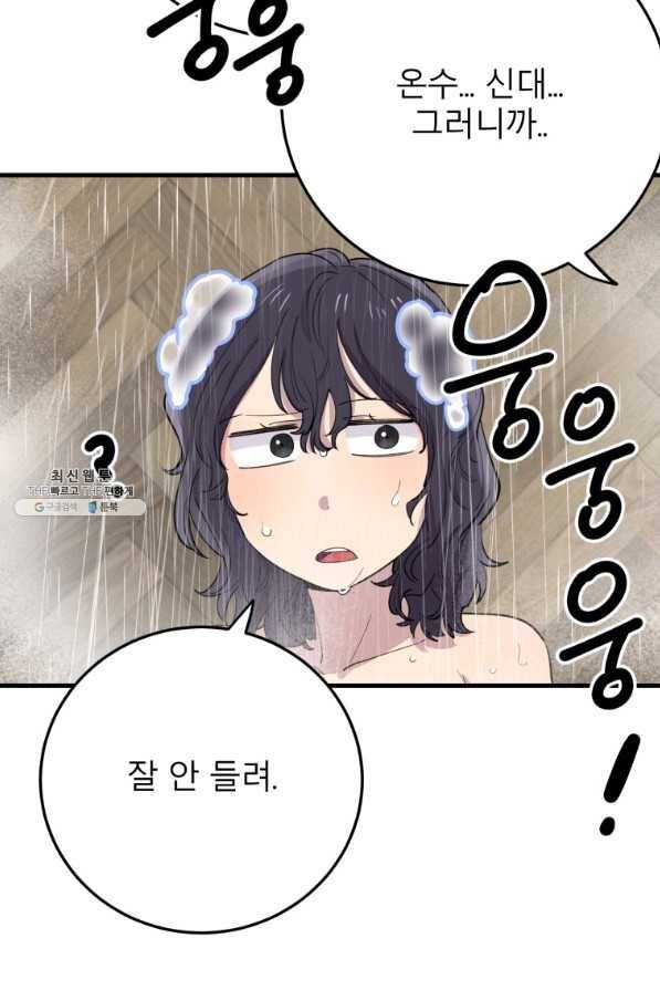 이렇게 바보일리 없어 44화 50
