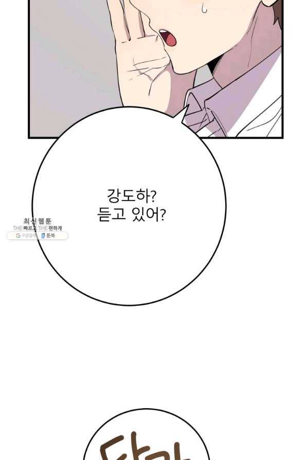 이렇게 바보일리 없어 44화 52
