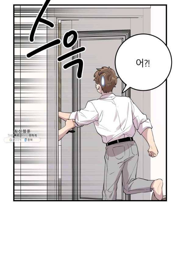 이렇게 바보일리 없어 44화 54
