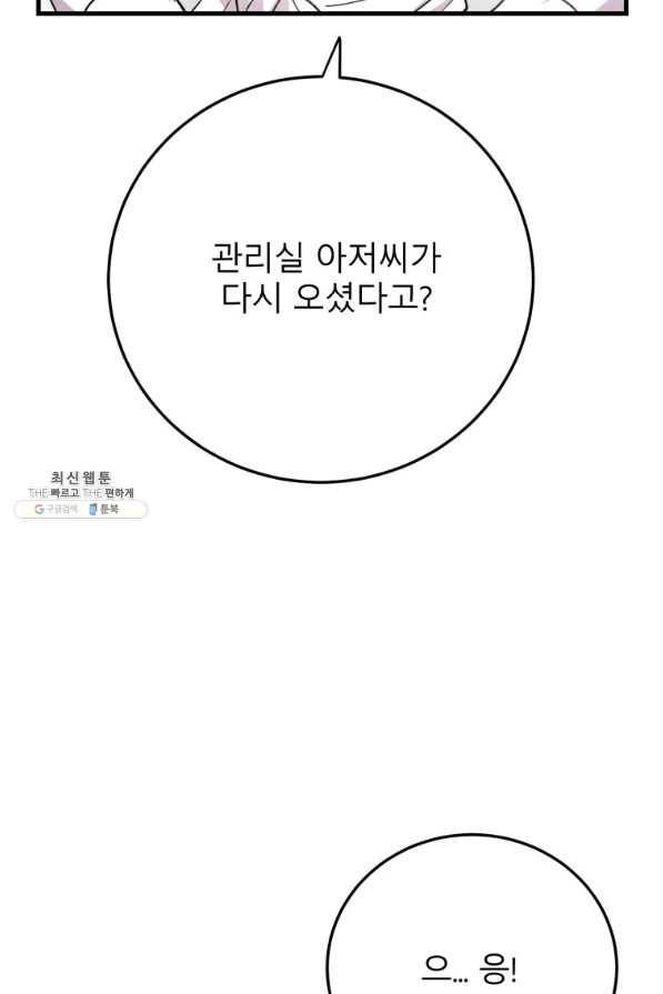 이렇게 바보일리 없어 44화 57