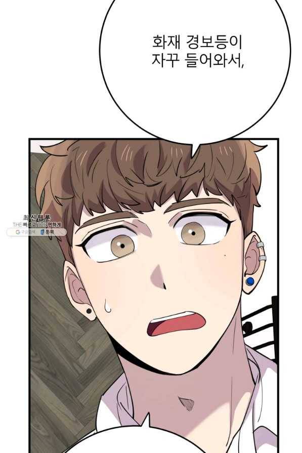 이렇게 바보일리 없어 44화 59