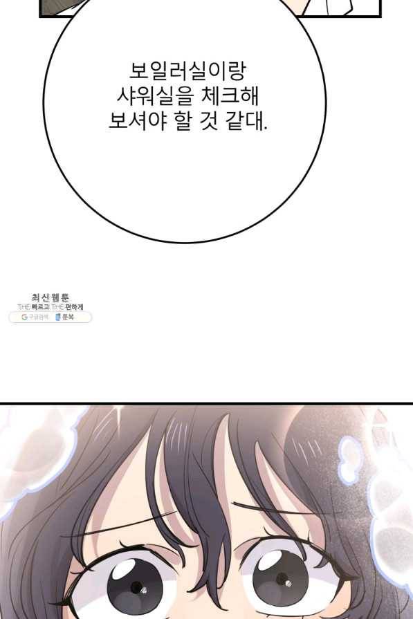 이렇게 바보일리 없어 44화 60