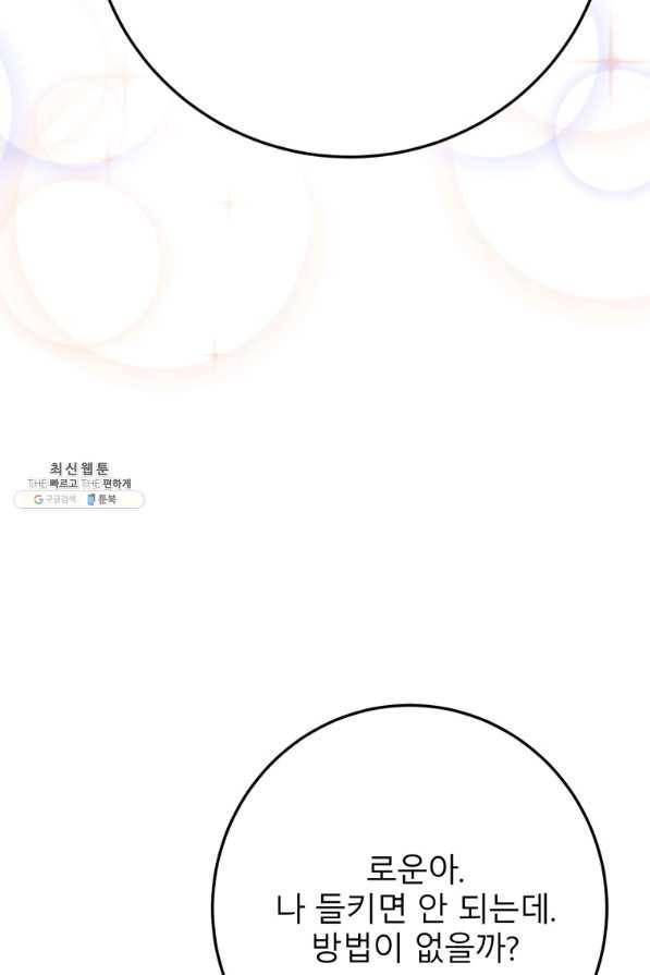 이렇게 바보일리 없어 44화 62
