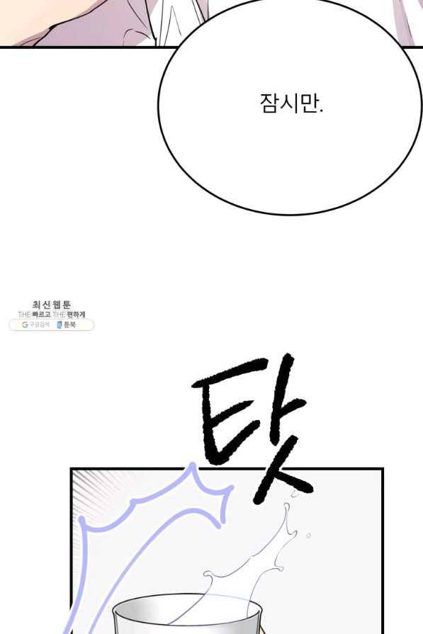 이렇게 바보일리 없어 44화 66