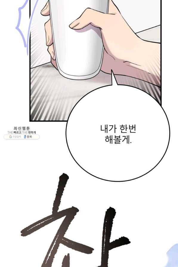 이렇게 바보일리 없어 44화 67