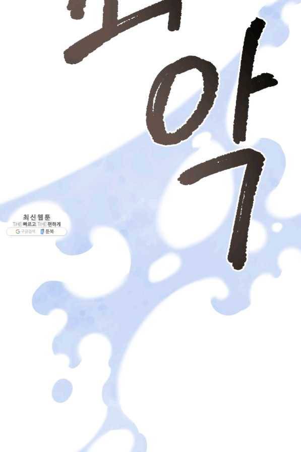 이렇게 바보일리 없어 44화 68