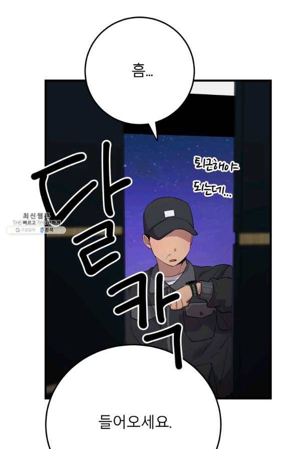 이렇게 바보일리 없어 44화 73