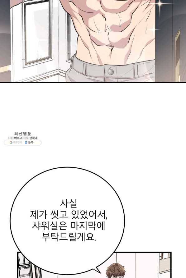 이렇게 바보일리 없어 44화 75