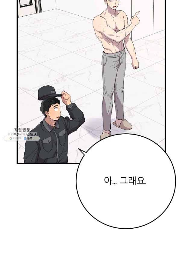 이렇게 바보일리 없어 44화 76