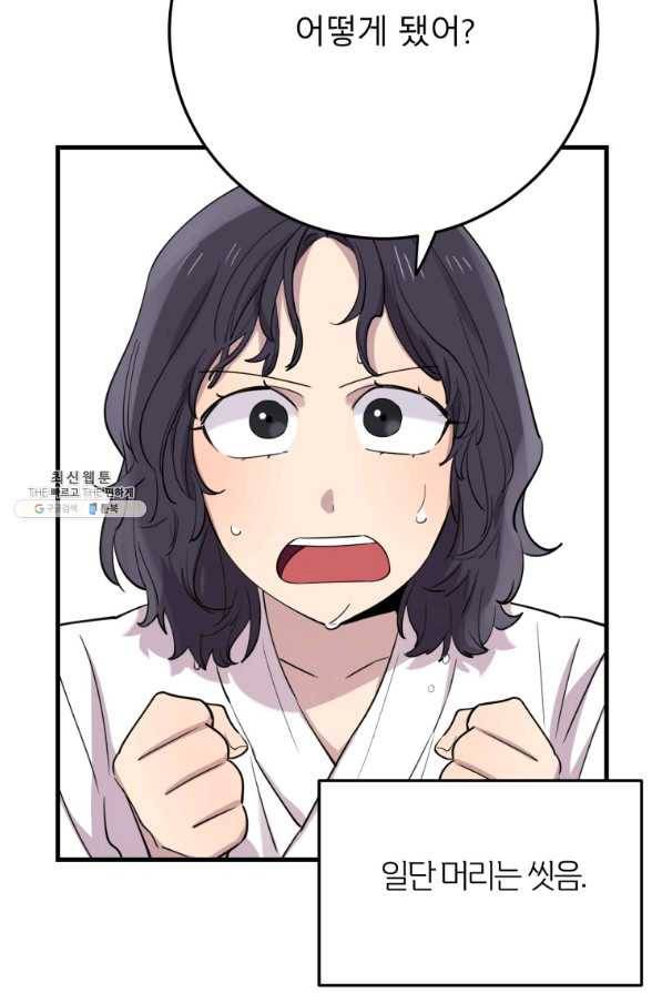 이렇게 바보일리 없어 44화 78