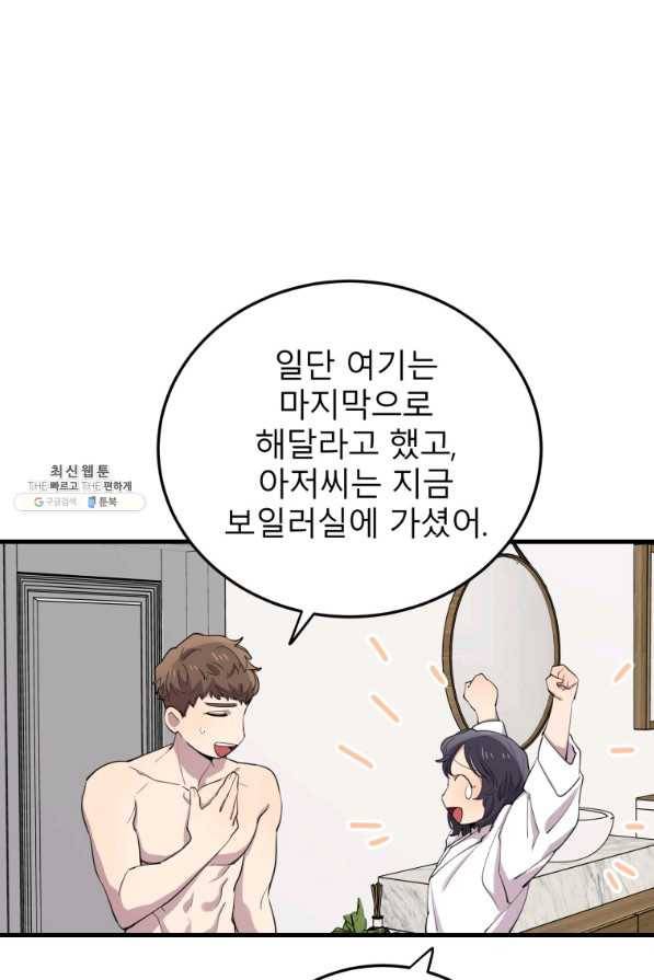 이렇게 바보일리 없어 44화 79