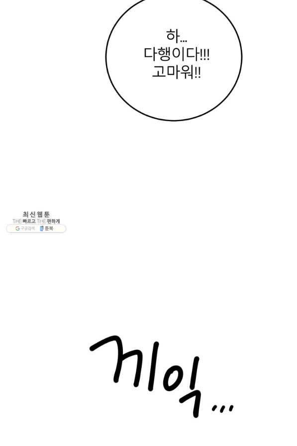 이렇게 바보일리 없어 44화 80