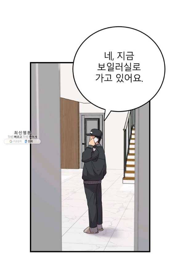 이렇게 바보일리 없어 44화 81