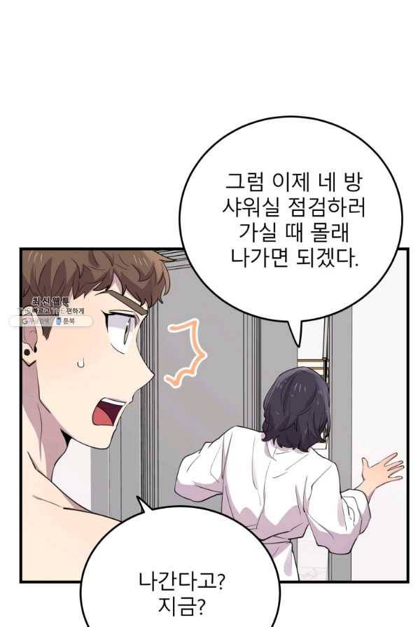 이렇게 바보일리 없어 44화 82