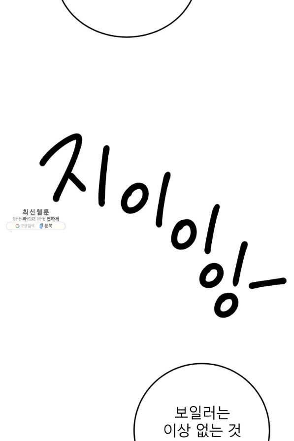 이렇게 바보일리 없어 44화 83