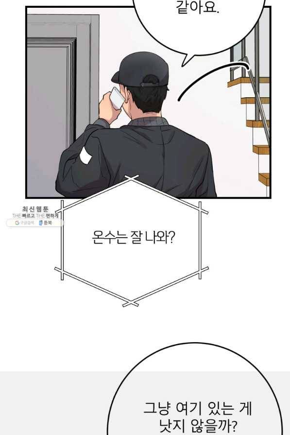 이렇게 바보일리 없어 44화 84