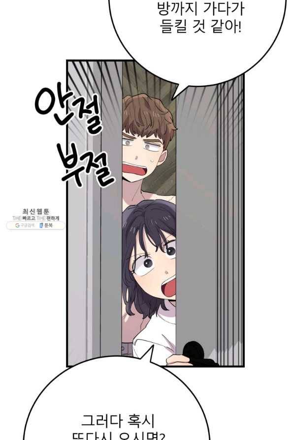 이렇게 바보일리 없어 44화 85
