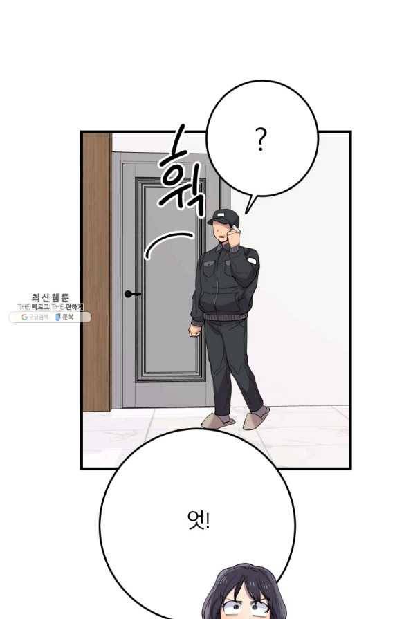 이렇게 바보일리 없어 44화 87