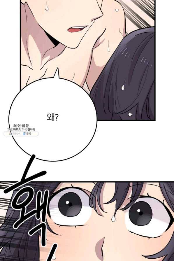 이렇게 바보일리 없어 44화 90