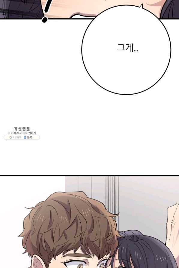 이렇게 바보일리 없어 44화 91