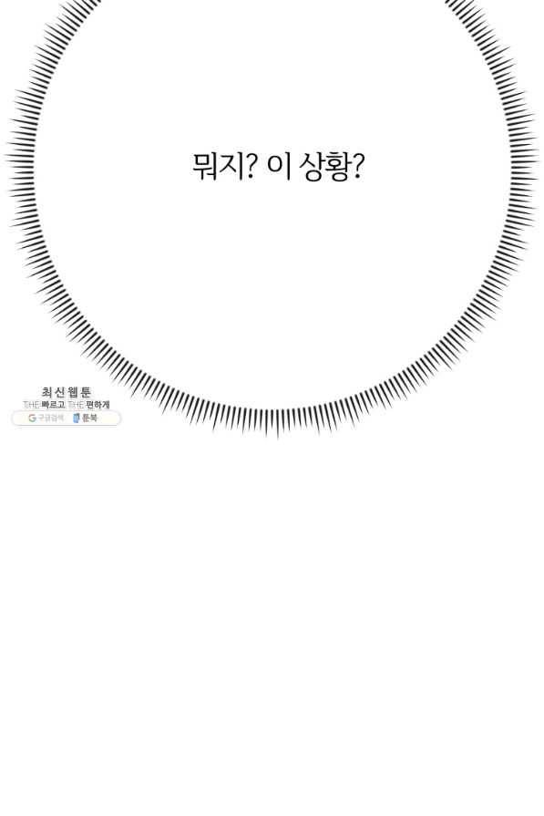 이렇게 바보일리 없어 44화 96