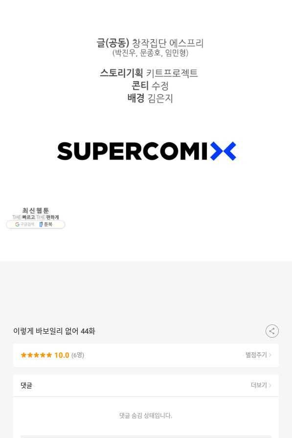 이렇게 바보일리 없어 44화 97