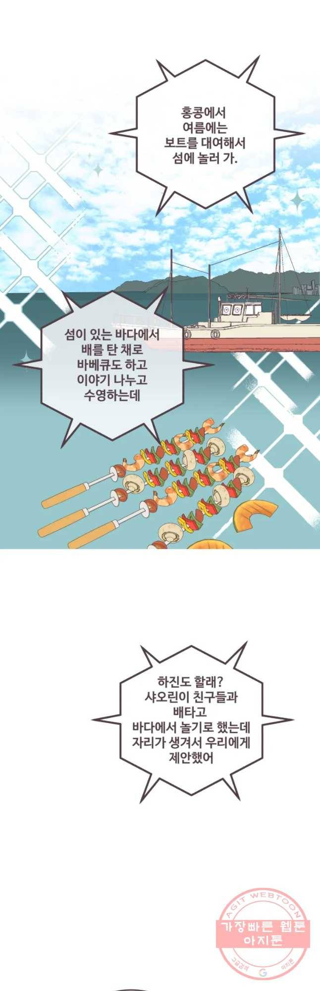 너에게 가는 거리 2091km 67화 3