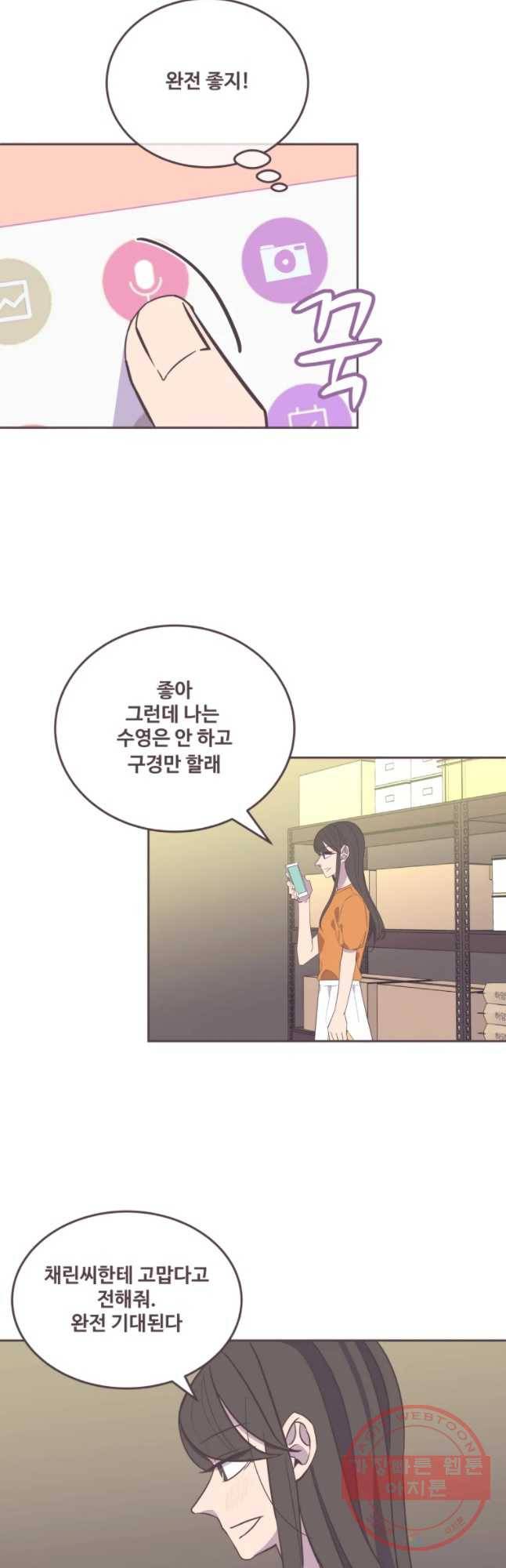 너에게 가는 거리 2091km 67화 4
