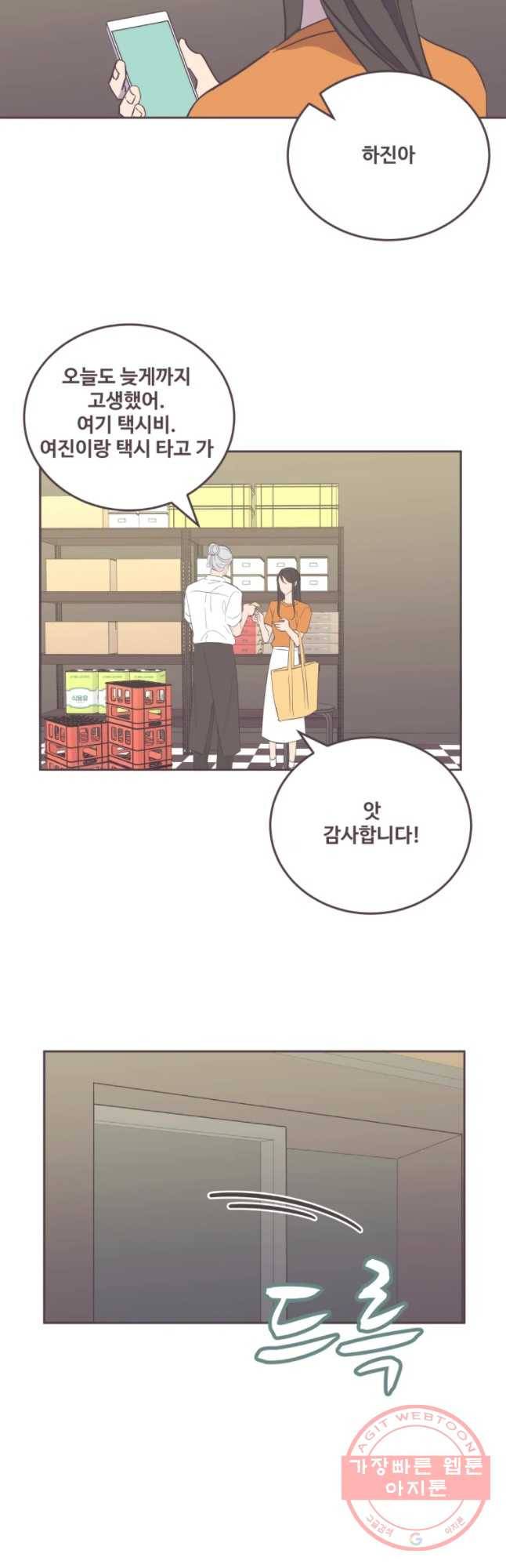 너에게 가는 거리 2091km 67화 5