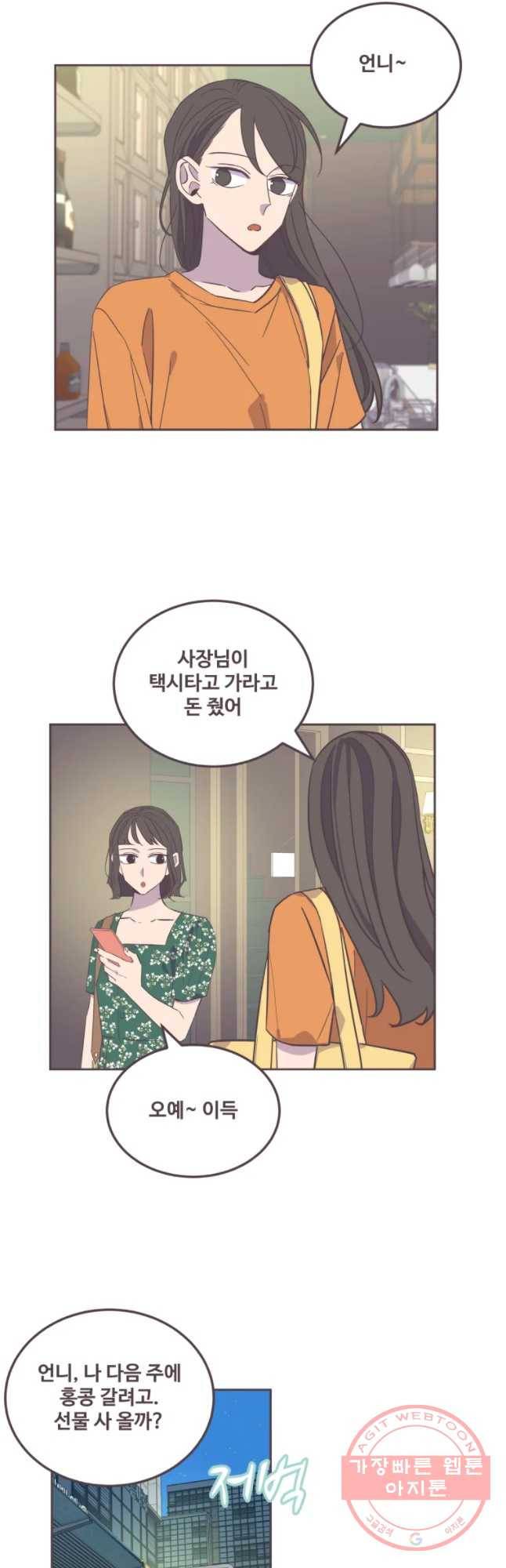 너에게 가는 거리 2091km 67화 6