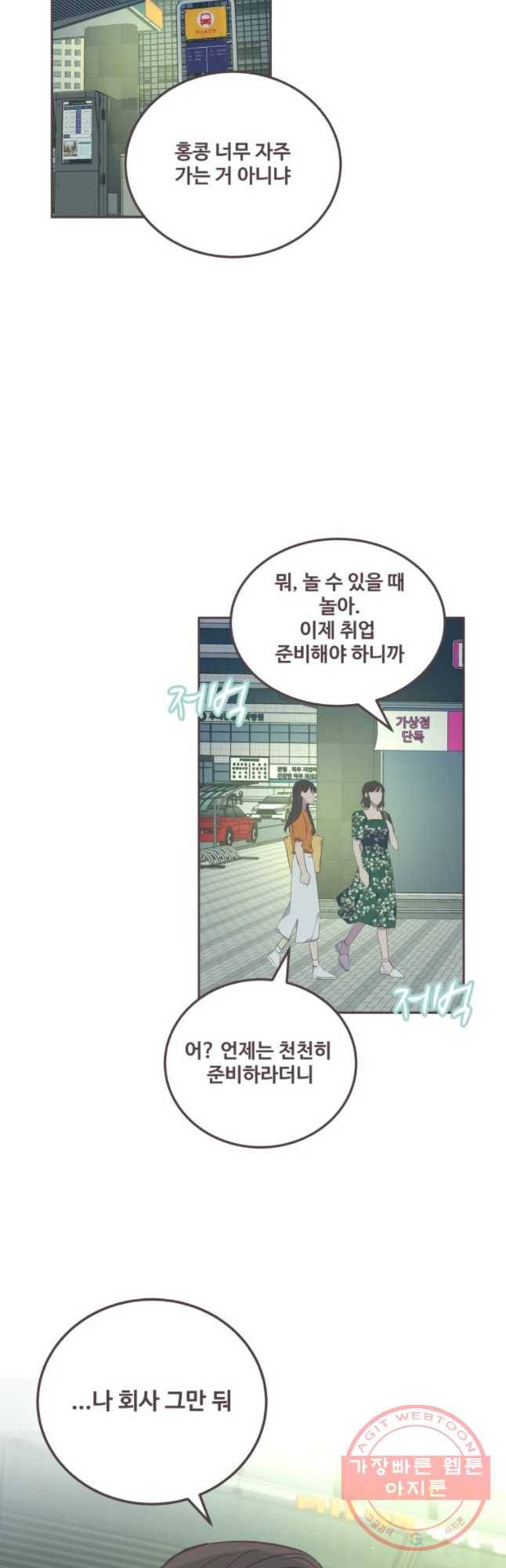 너에게 가는 거리 2091km 67화 7