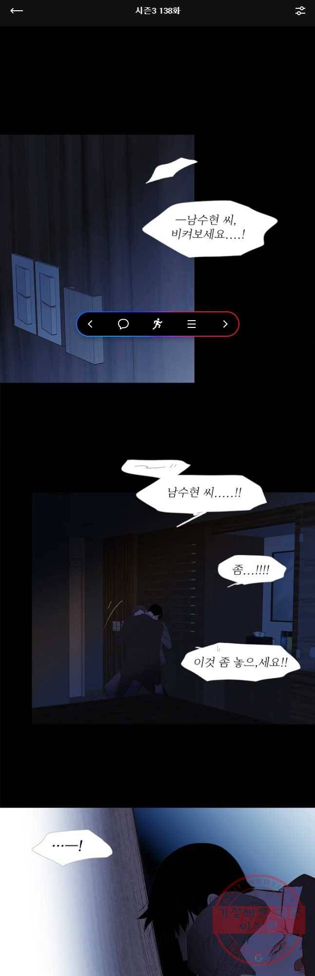 멀리서 보면 푸른 봄 시즌3 138화 1