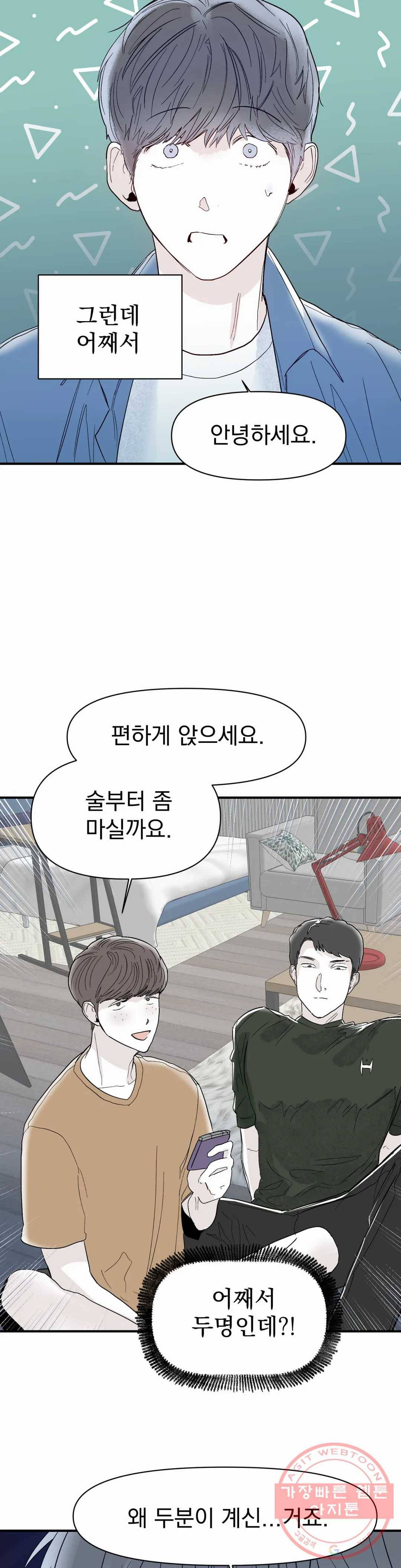 모두의 선배 24화 3