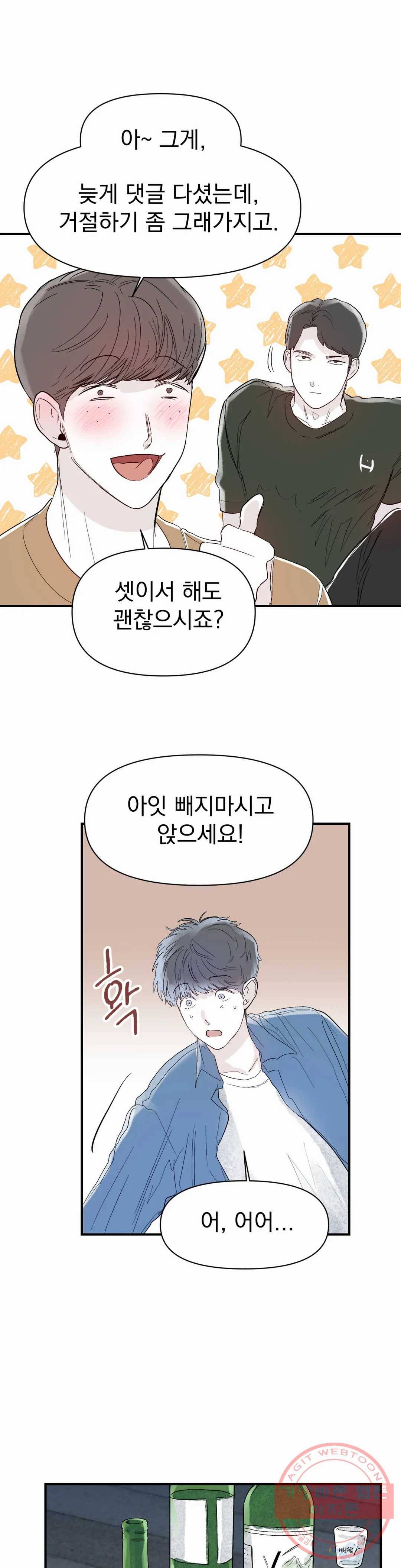 모두의 선배 24화 5