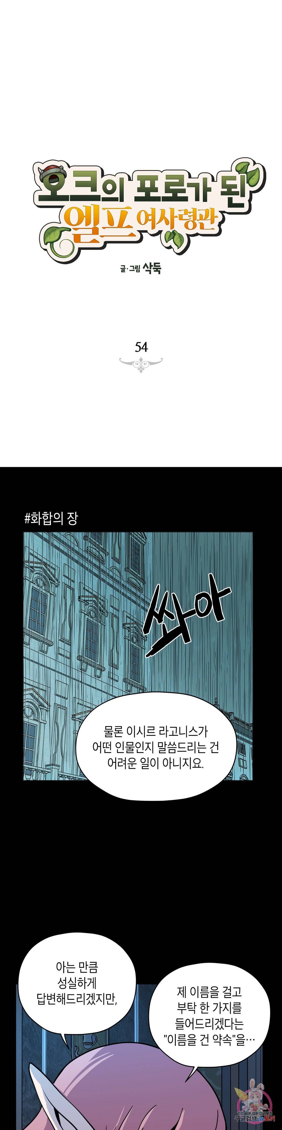오크의 포로가 된 엘프 여사령관 54화 1