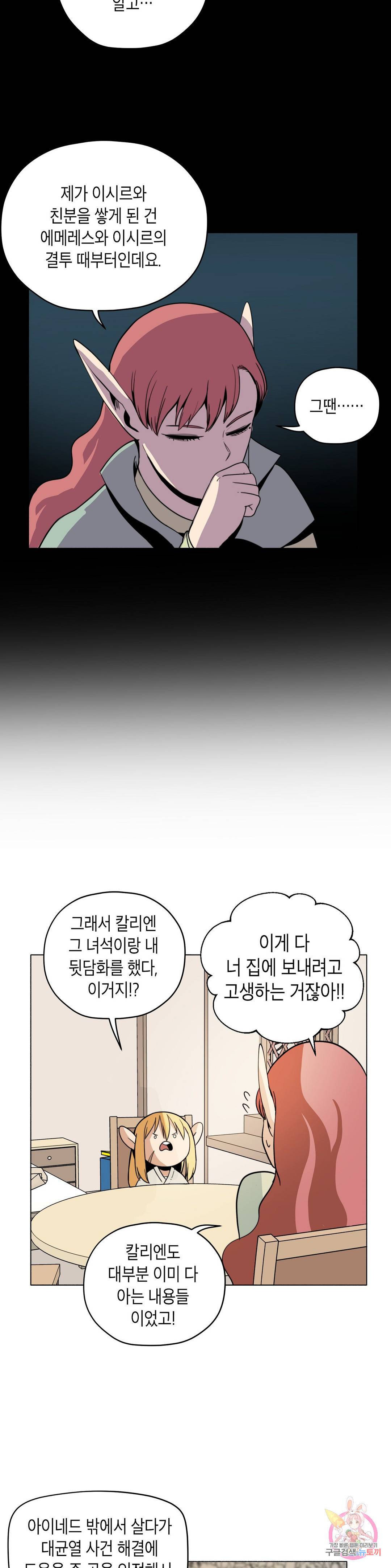 오크의 포로가 된 엘프 여사령관 54화 3
