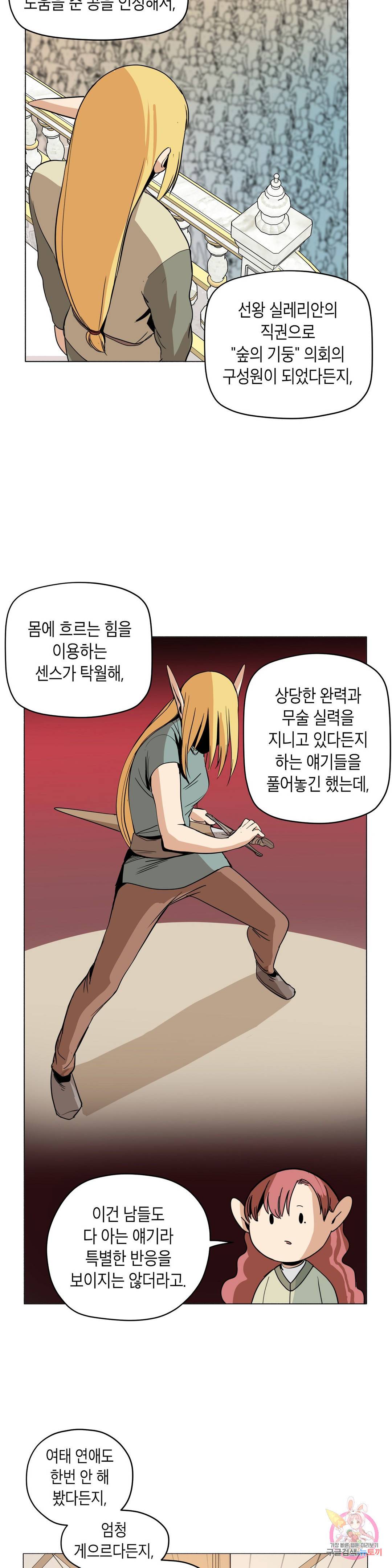 오크의 포로가 된 엘프 여사령관 54화 4