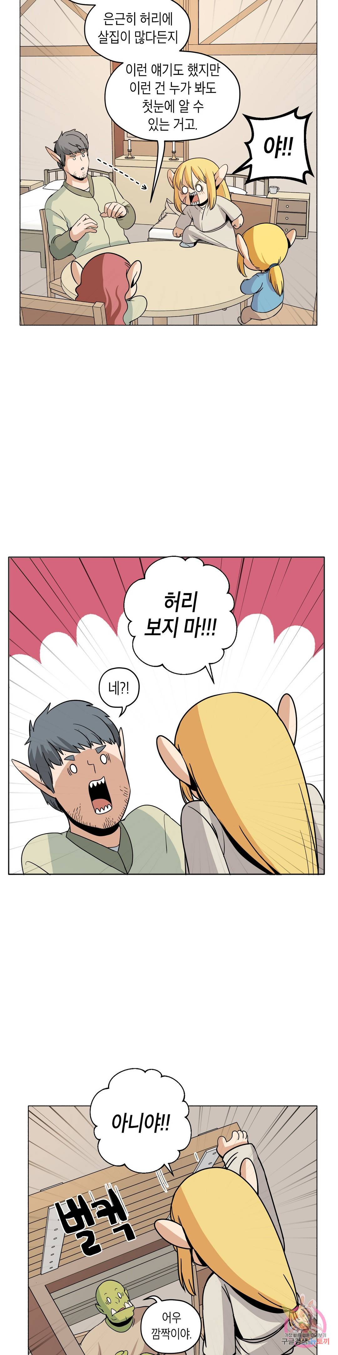 오크의 포로가 된 엘프 여사령관 54화 5