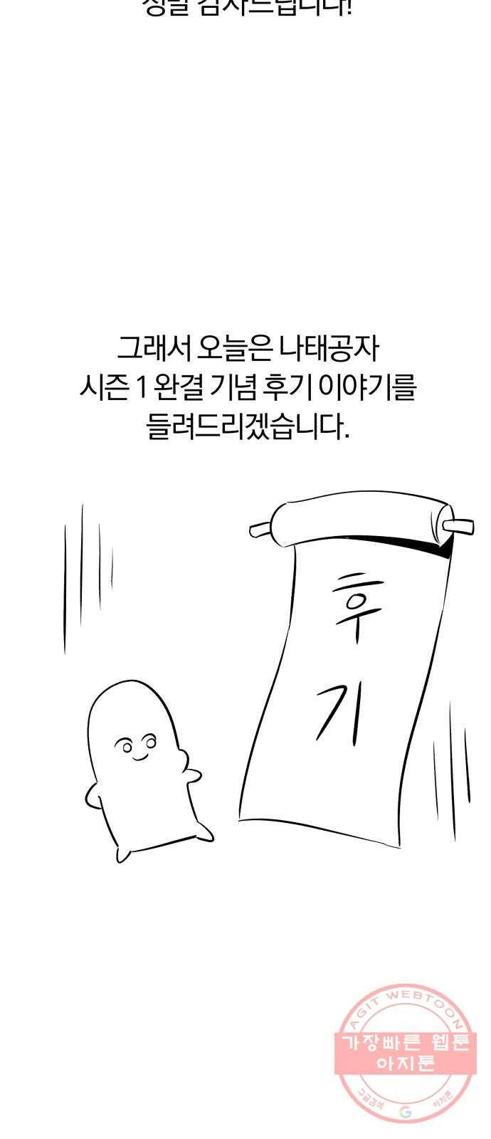 나태 공자, 노력 천재 되다 시즌 1 후기 7
