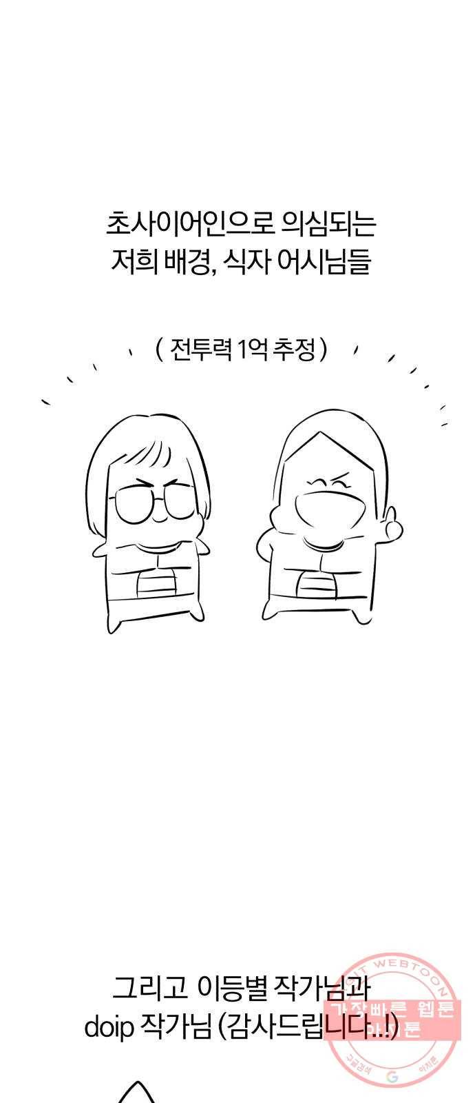 나태 공자, 노력 천재 되다 시즌 1 후기 12