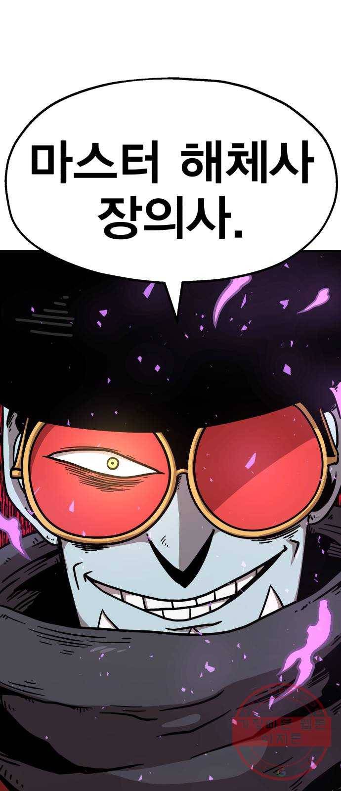 메트로 헌터 39. 스승의 은혜 1