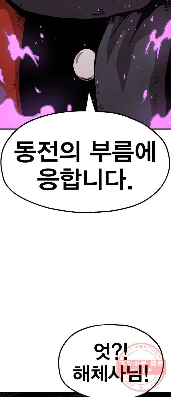 메트로 헌터 39. 스승의 은혜 2