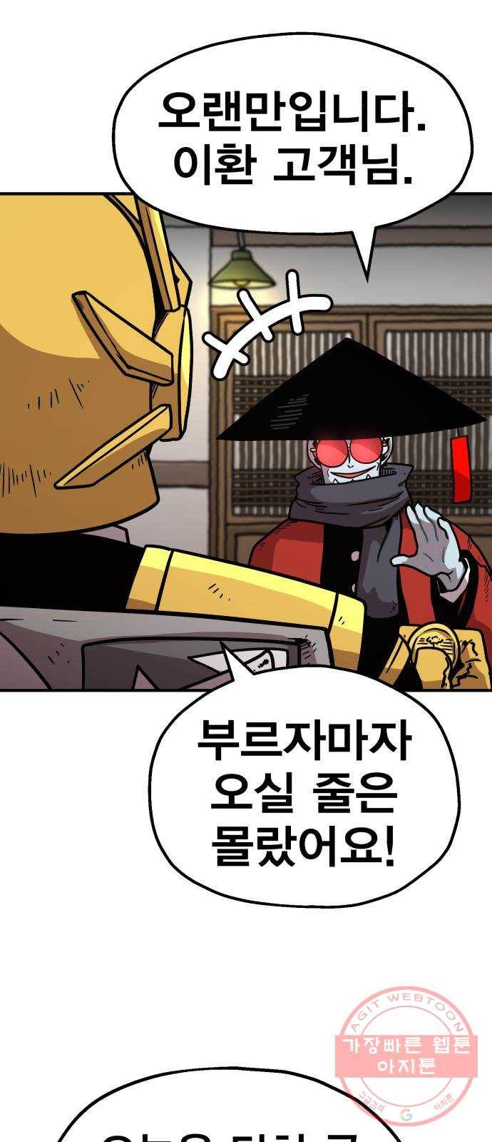 메트로 헌터 39. 스승의 은혜 4