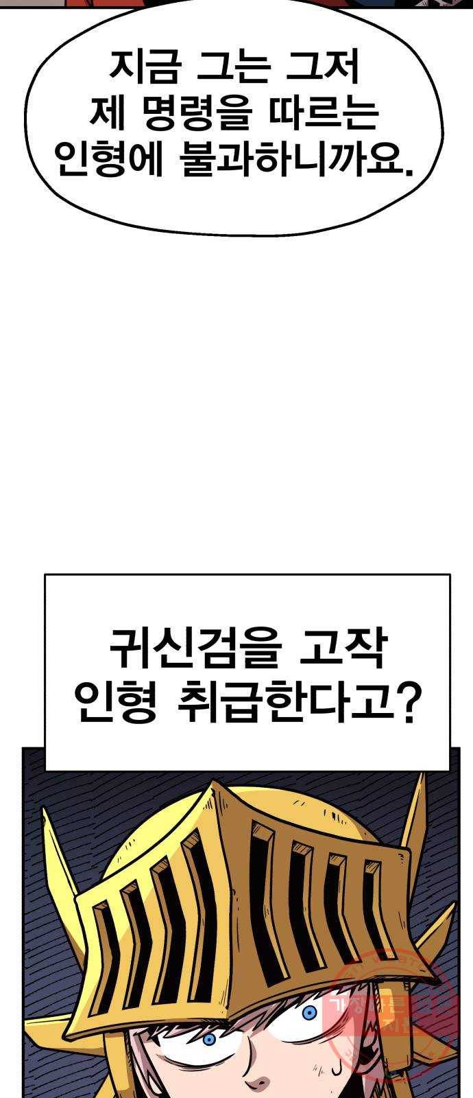 메트로 헌터 39. 스승의 은혜 11