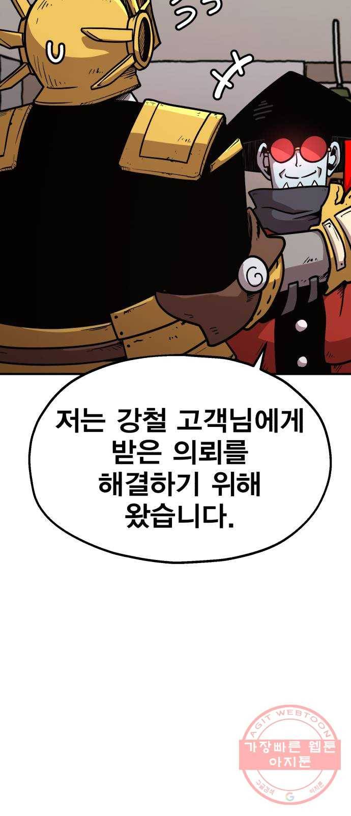 메트로 헌터 39. 스승의 은혜 14