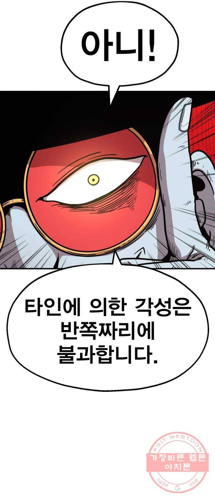 메트로 헌터 39. 스승의 은혜 18