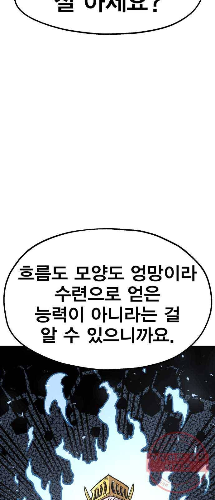 메트로 헌터 39. 스승의 은혜 22