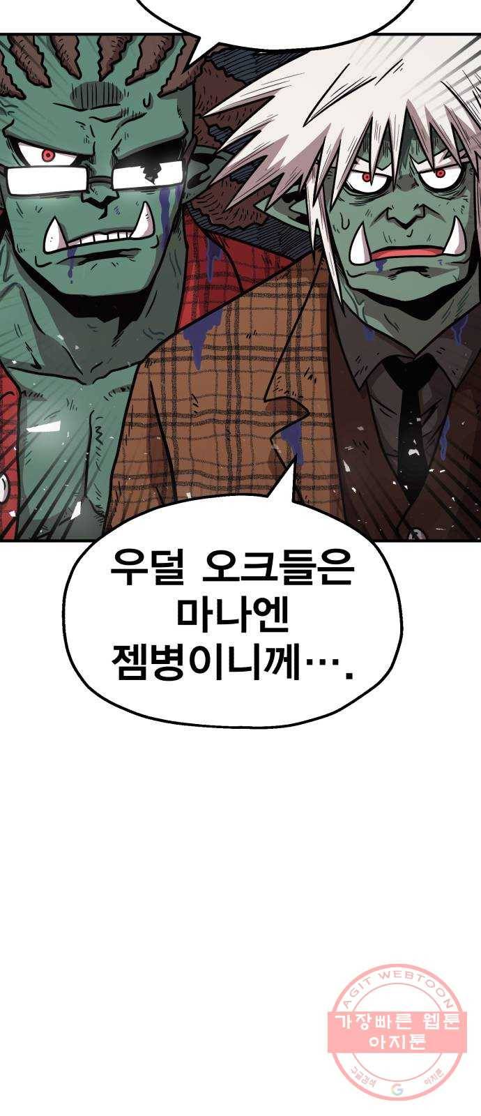 메트로 헌터 39. 스승의 은혜 24