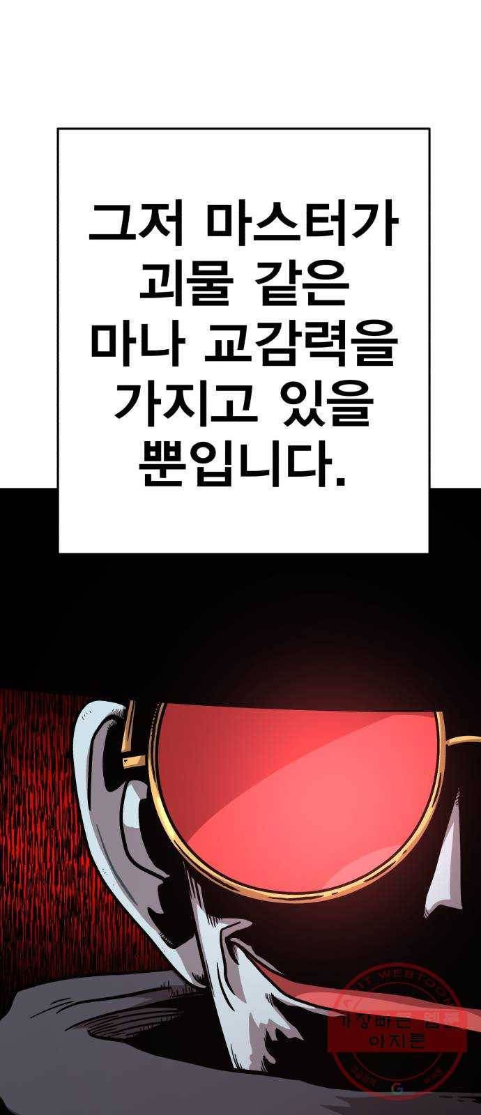 메트로 헌터 39. 스승의 은혜 26