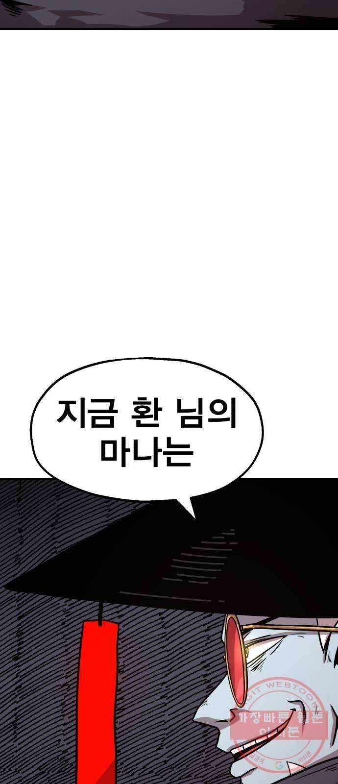 메트로 헌터 39. 스승의 은혜 27